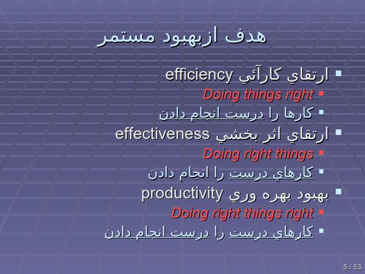 بهبود-مستمر4