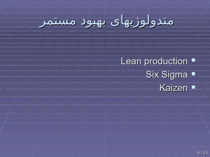بهبود-مستمر5