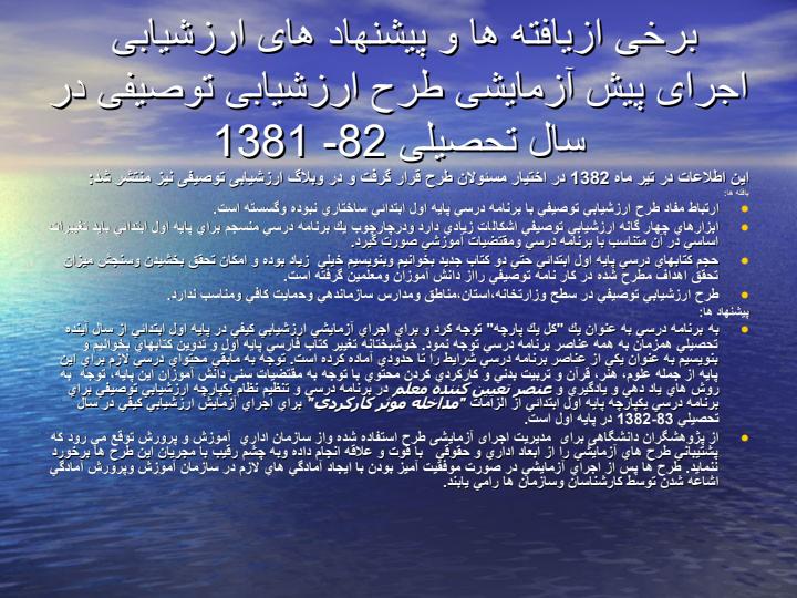 بهبود-نظام-آموزشی-تنها-از-طریق-اصلاح-ارزشیابی-تحصیلی-امکان-پذیر-نیست6