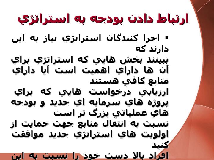 بودجه-ها-سياست-ها-بهترين-روشها-سيستم-حمايتي-و-پاداش-ها2