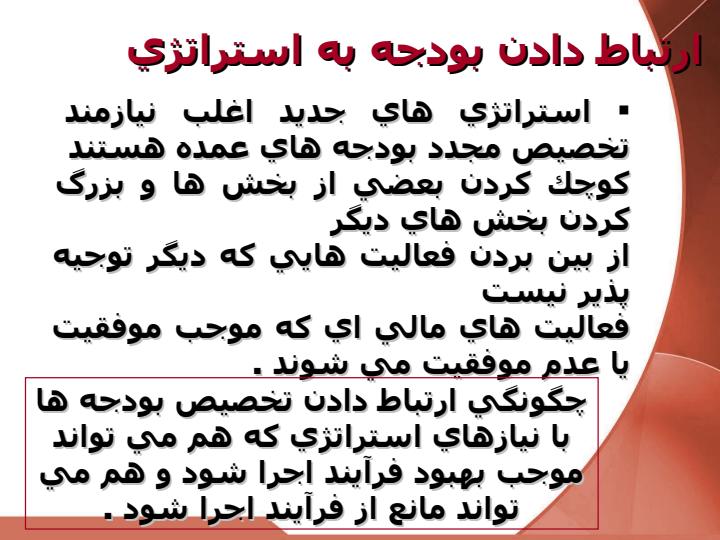 بودجه-ها-سياست-ها-بهترين-روشها-سيستم-حمايتي-و-پاداش-ها3