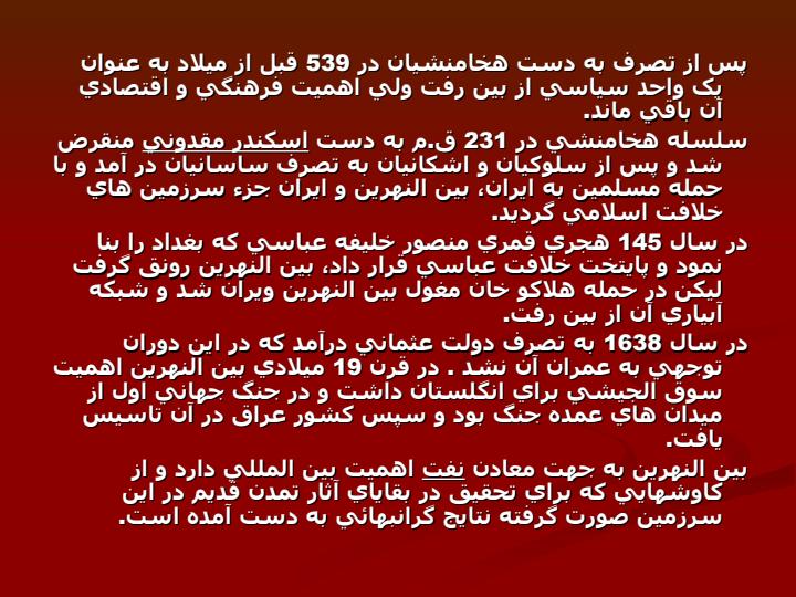بين-النهرين1