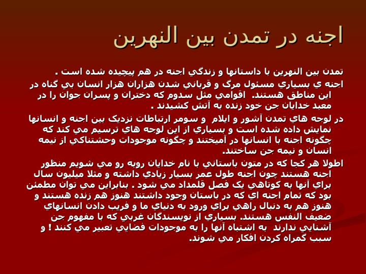 بين-النهرين2