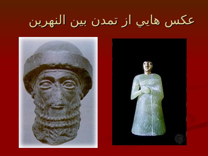 بين-النهرين4