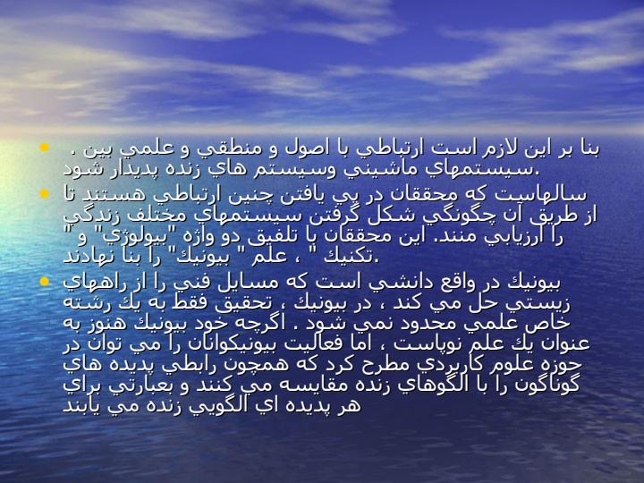 بيونيك-جانوران-در-معماري3