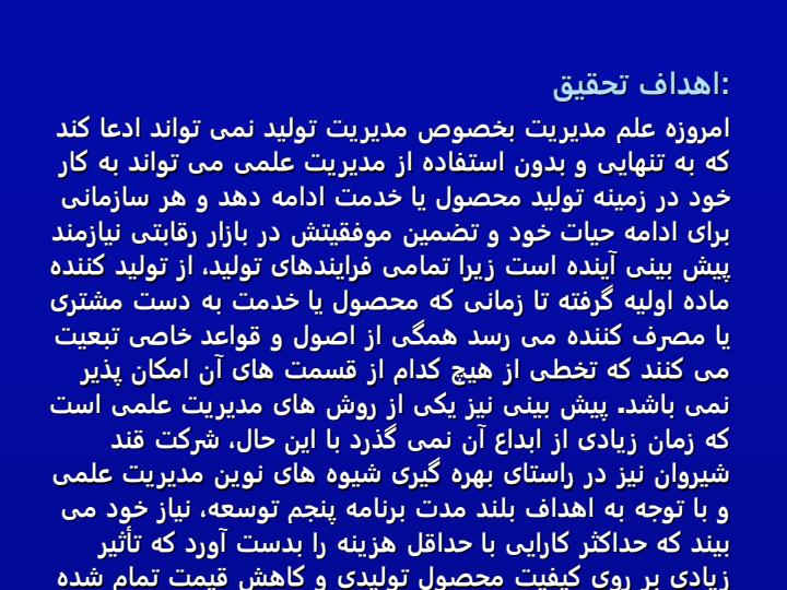 بکارگیری-و-مقایسه-مدلهای-سری-زمانی-در-افزایش-دقت-پیش-بینی-تقاضا-برای-محصولات-شرکت-قند-شیروان4