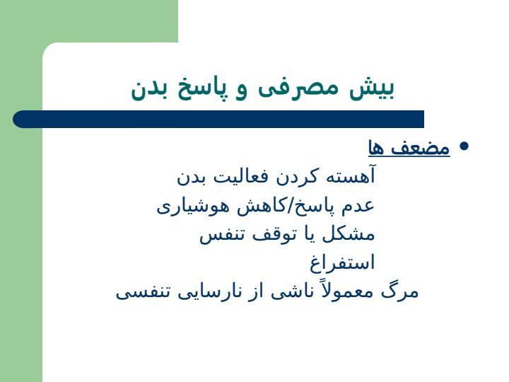 بیش-مصرفی5