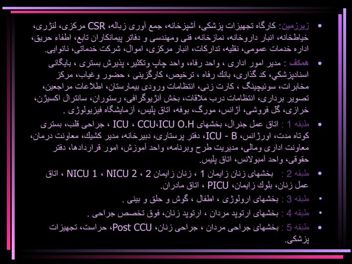بیمارستان-تحصصی-و-فوق-تخصصی-میلاد3