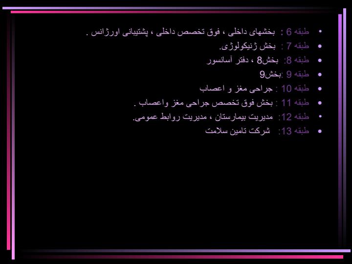 بیمارستان-تحصصی-و-فوق-تخصصی-میلاد4
