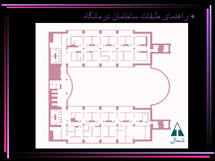 بیمارستان-تحصصی-و-فوق-تخصصی-میلاد5