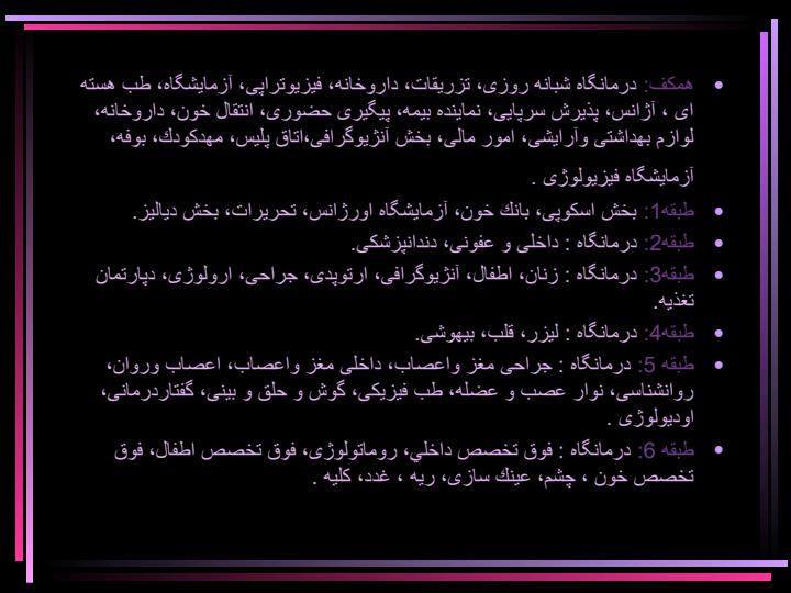 بیمارستان-تحصصی-و-فوق-تخصصی-میلاد6