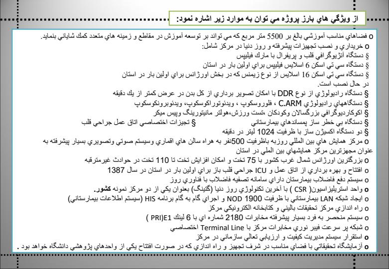 بیمارستان-موسوی-زنجان4