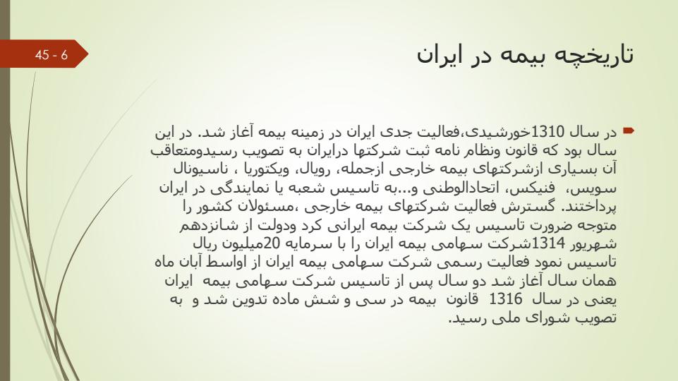 بیمه-عمر-و-پس-انداز5