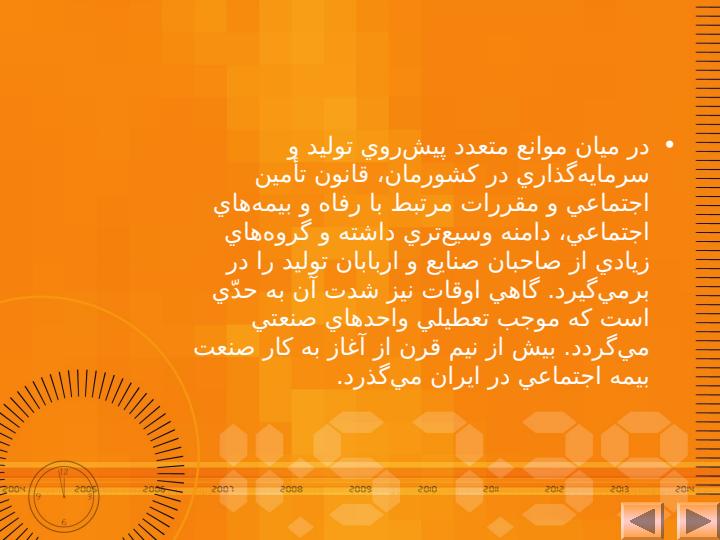 بیمه-کارگری5