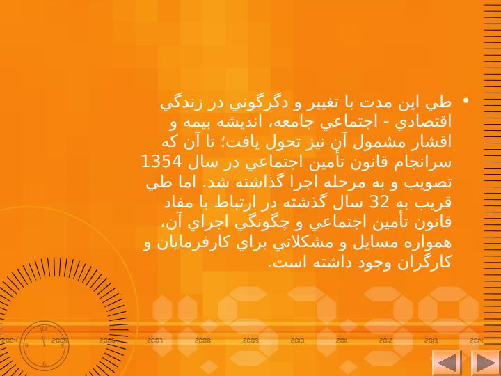 بیمه-کارگری6