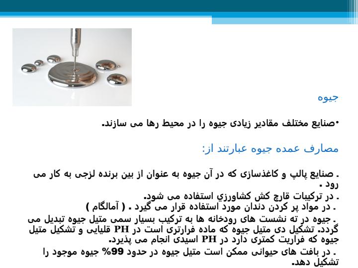 تأثير-باقيمانده-سموم-دفع-آفات-نباتي-و-كودهاي-شيميايي-آنتي-بيوتيك-ها-و-فلزات-سنگين-در-ايمني-مواد-غذايي5
