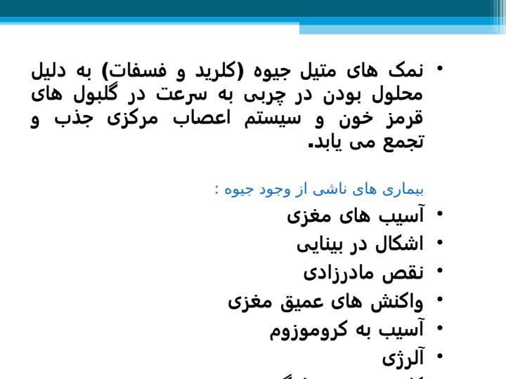 تأثير-باقيمانده-سموم-دفع-آفات-نباتي-و-كودهاي-شيميايي-آنتي-بيوتيك-ها-و-فلزات-سنگين-در-ايمني-مواد-غذايي6