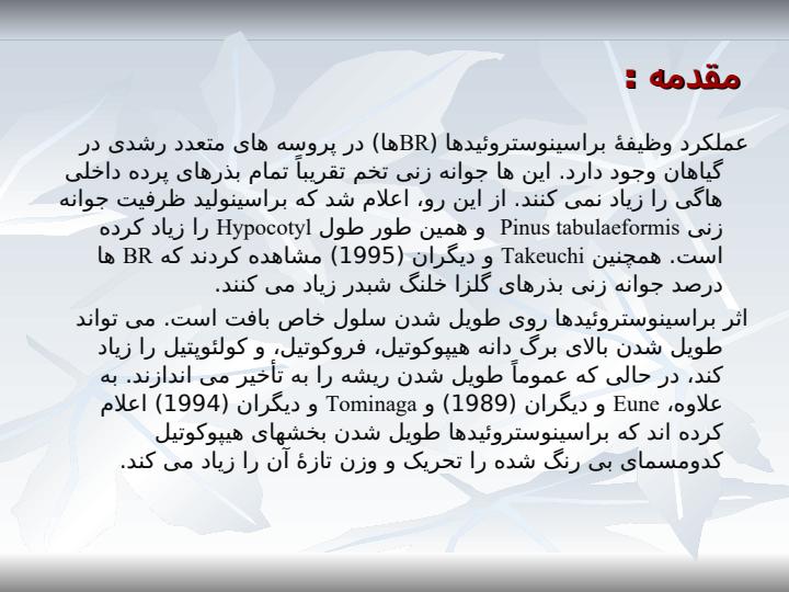 تأثیرات-پیش-خیساندن-تخم-های-Cucurbita-Pepo-L-C-Pepo-در-دو-غلظت-مختلف-Epibrassinolide-Eb-بر-رشد-نهال-تخمی-و-جوانه-زدن-بذر3
