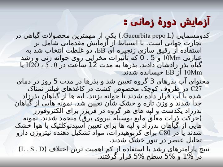 تأثیرات-پیش-خیساندن-تخم-های-Cucurbita-Pepo-L-C-Pepo-در-دو-غلظت-مختلف-Epibrassinolide-Eb-بر-رشد-نهال-تخمی-و-جوانه-زدن-بذر6