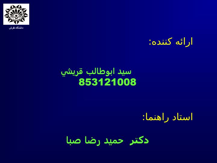 تاثير-آرايش-بادبند-ها-بر-رفتار-سازهای-فلزی-در-زلزله1