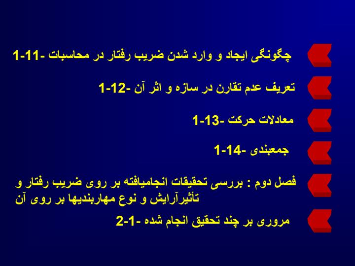 تاثير-آرايش-بادبند-ها-بر-رفتار-سازهای-فلزی-در-زلزله5