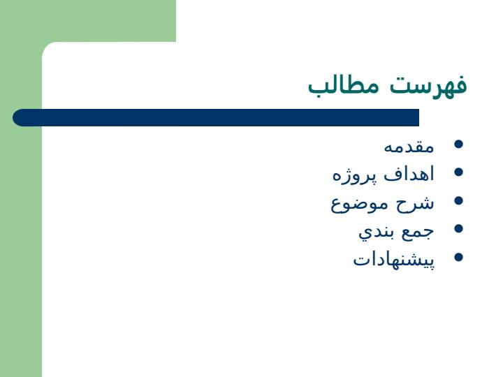 تاثير-برگزاري-دوره-هاي-آموزش-كارآفريني-در-ديدگاه-هاي-متقاضيان-دريافت-وام1