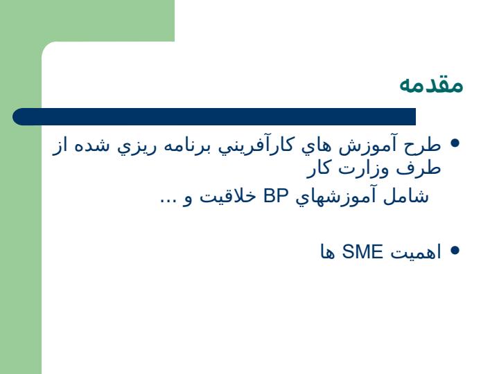 تاثير-برگزاري-دوره-هاي-آموزش-كارآفريني-در-ديدگاه-هاي-متقاضيان-دريافت-وام2