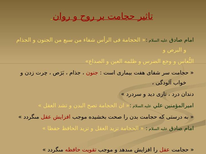 تاثير-حجامت-بر-روح-و-روان1