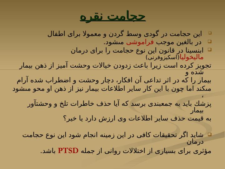 تاثير-حجامت-بر-روح-و-روان3