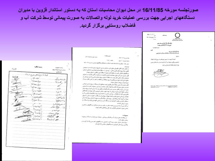 تاثير-خريد-يا-عدم-خريد-لوله-توسط-پيمانكاران-شركت-هاي-آب-و-فاضلاب-روستايي6