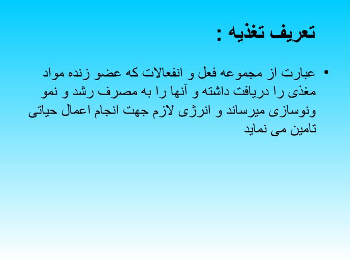تاثیر-عناصر-سنگین-بر-تغذیه2