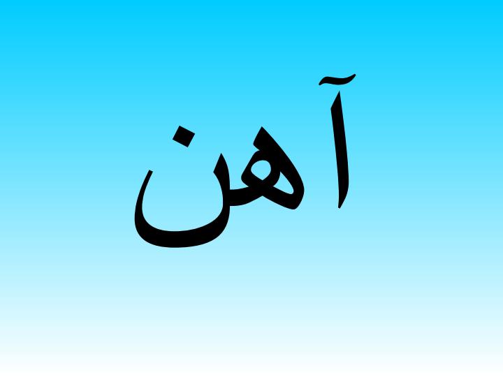 تاثیر-عناصر-سنگین-بر-تغذیه6