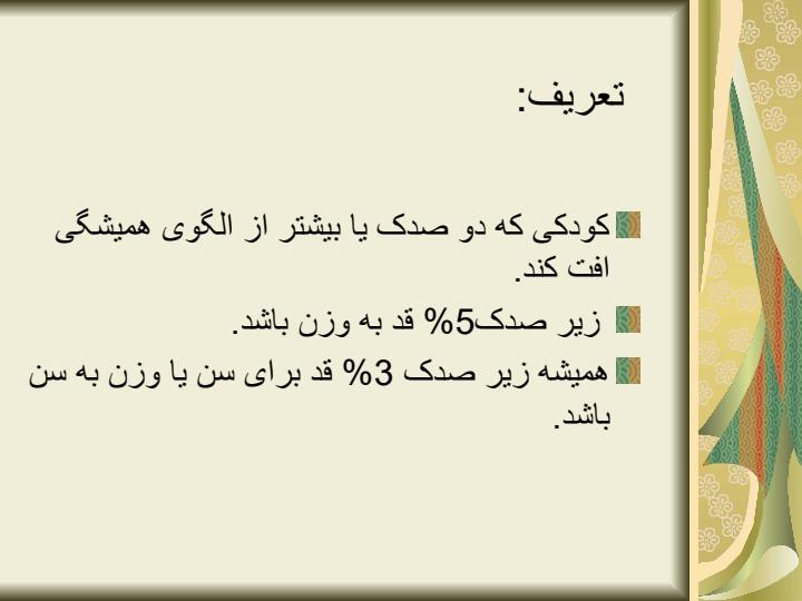 تاخیر-رشد2