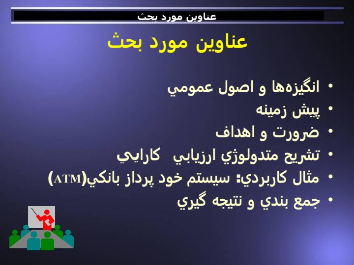 تبديل-توصيف-UML-معماري-نرمافزار-به-مدل-كارايي-شبكههاي-صف-QN1