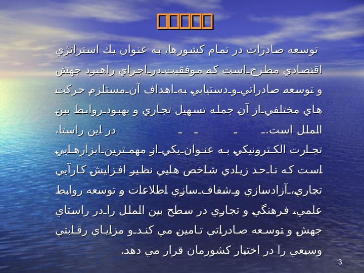 تجارت-الکترونیک1