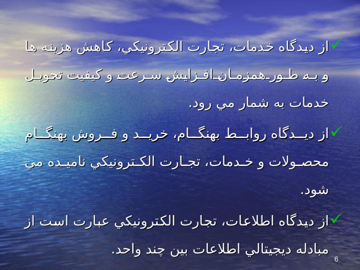 تجارت-الکترونیک4