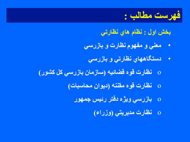 تحقیق-چالشها-مشکلات-و-چشم-اندازهای-مدیریت-دولتی-در-ایران4