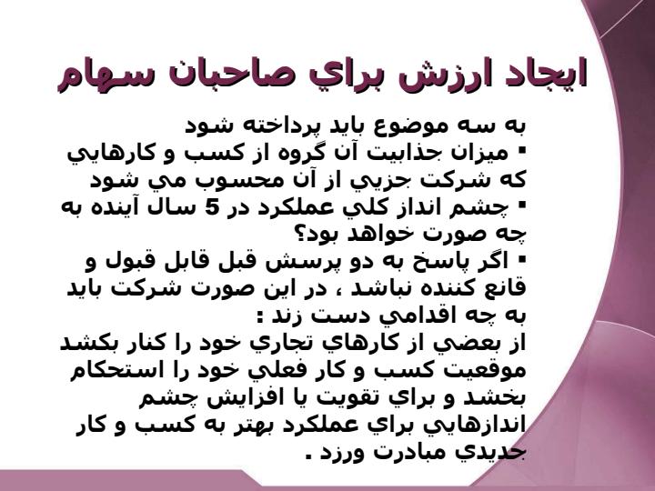 تحليل-استراتژيك-شركتهايي-كه-در-رشته-هاي-مختلف-سرمايه-گذاري-و-فعاليت-دارند2
