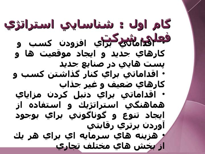 تحليل-استراتژيك-شركتهايي-كه-در-رشته-هاي-مختلف-سرمايه-گذاري-و-فعاليت-دارند6