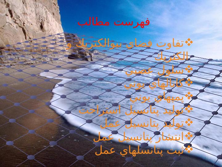 تحليل-الكتريكي-فيزيولوژي-سلول1