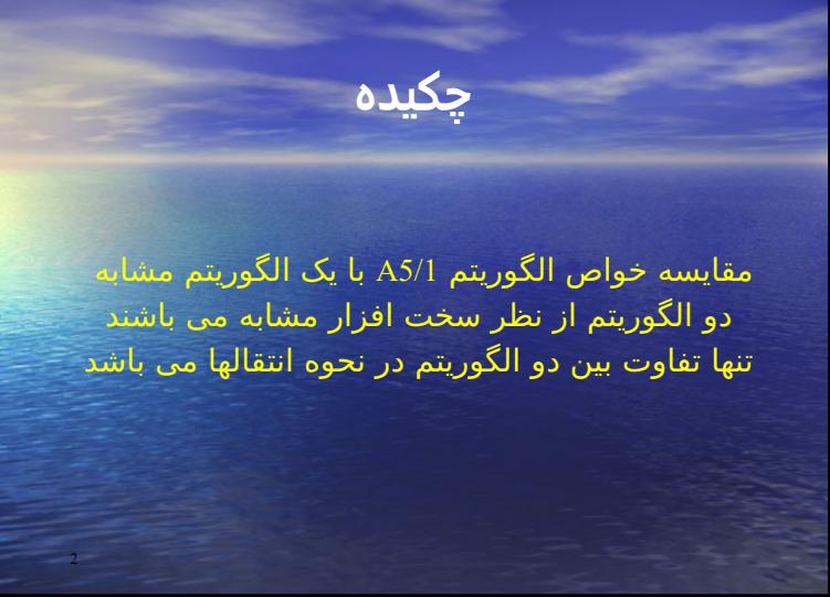 تحليلي-بر-روي-الگوريتمA51-رمز-كننده-سيستمهاي-GSM1