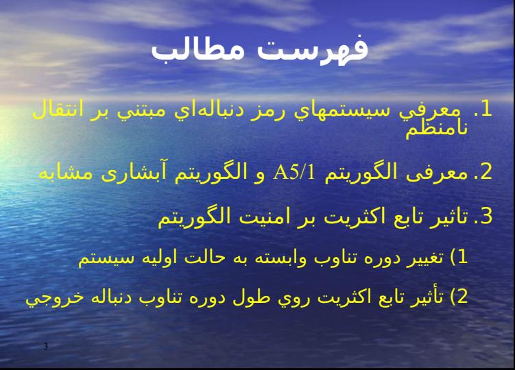 تحليلي-بر-روي-الگوريتمA51-رمز-كننده-سيستمهاي-GSM2