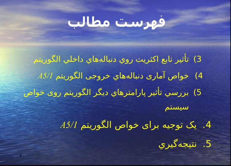 تحليلي-بر-روي-الگوريتمA51-رمز-كننده-سيستمهاي-GSM3