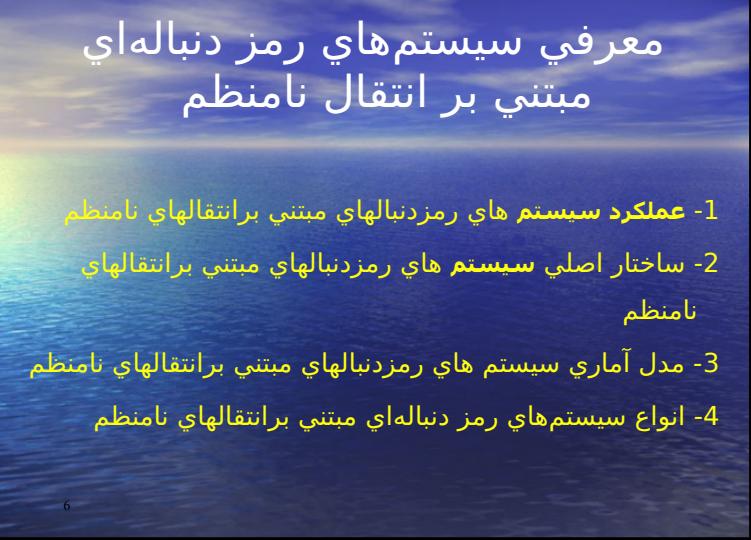 تحليلي-بر-روي-الگوريتمA51-رمز-كننده-سيستمهاي-GSM5