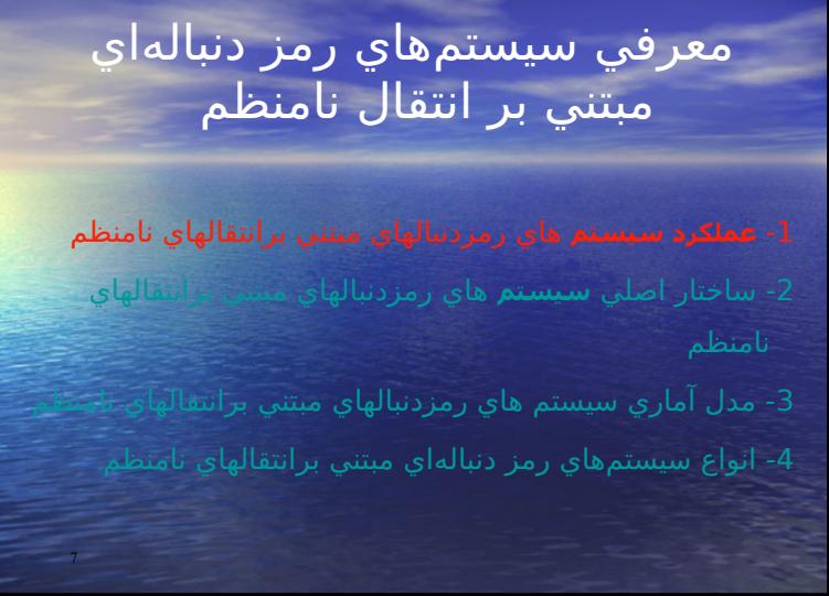 تحليلي-بر-روي-الگوريتمA51-رمز-كننده-سيستمهاي-GSM6