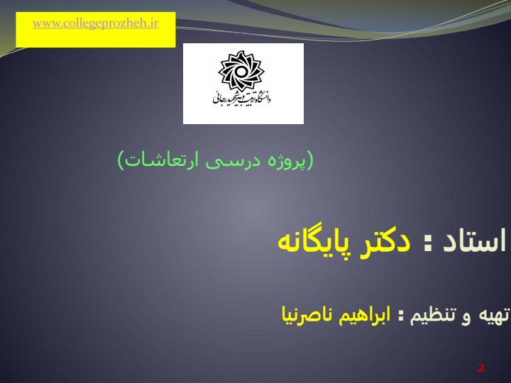 تحلیل-ارتعاشی-تایر-اتومبیل-به-علت-ضربه-دست-انداز1