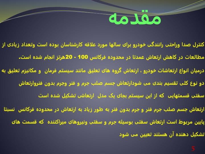 تحلیل-ارتعاشی-تایر-اتومبیل-به-علت-ضربه-دست-انداز4