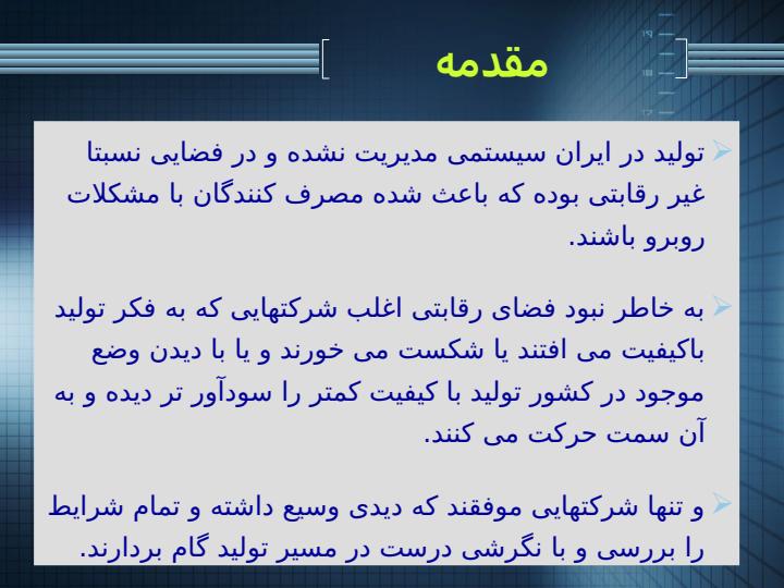 تحلیل-استراتژی-های-شرکت-تولیدی-تلاونگ1