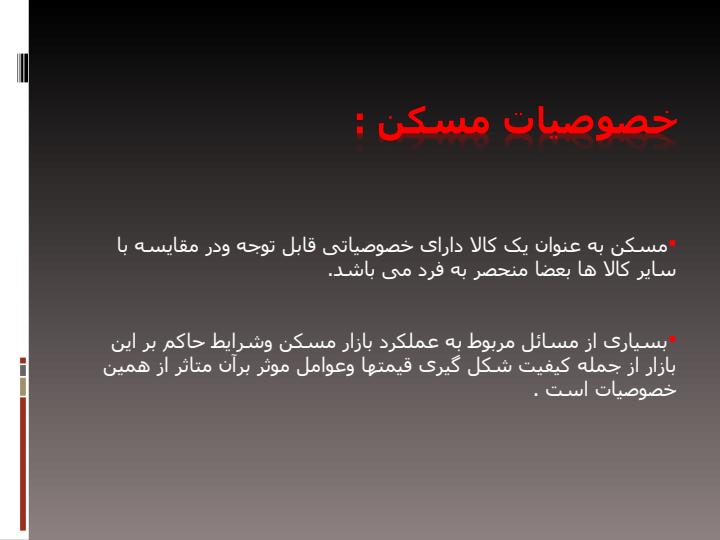 تحلیل-استراتژیک-بازار-مسکن1