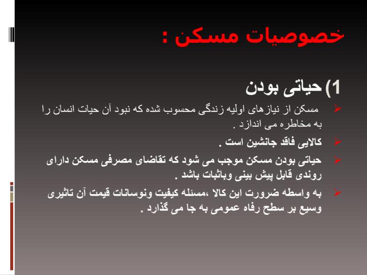 تحلیل-استراتژیک-بازار-مسکن2